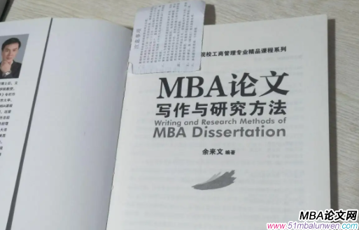 mba论文