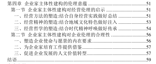 公共选修课企业伦理论文怎么写